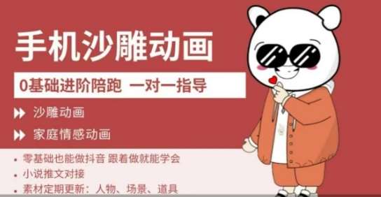 0基础手机沙雕动画教学，零基础跟着做就能学会，沙雕动画，家庭情感动画-靠谱项目库