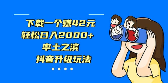 独家首发，治愈系短视频，日引流500+当天变现小白月入过万（附676G素材）-靠谱项目库