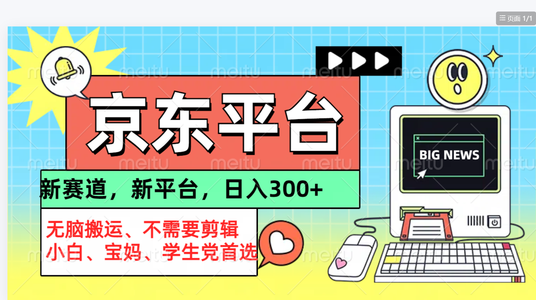 京东图文视频， 只靠无脑搬运，不需要剪辑-靠谱项目库