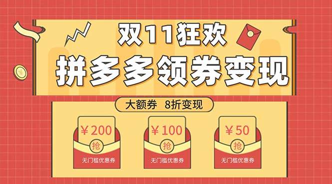 (7835期)双十一变现狂欢,单账号稳定出券50-300,无脑式操作-靠谱项目库