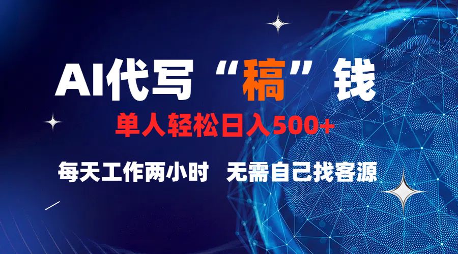 真正靠谱的项目,稿费日结,不用引流,轻松日赚多张-靠谱项目库