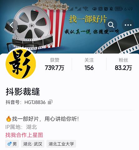 抖影裁缝·影视解说进阶课程【高级班】，学完能独立完成电影解说视频的制作与分发-靠谱项目库