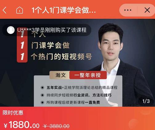 瀚文·1个人1门课学会做1个热门的短视频号，让你从0~1，从1~10，打造全过程-靠谱项目库