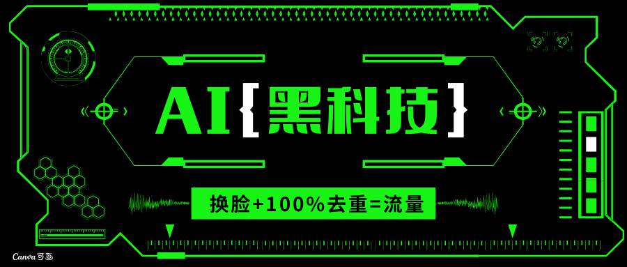 (13730期)AI视频换脸软件,无缝衔接100%过原创技术,搬运打s粉必备-靠谱项目库