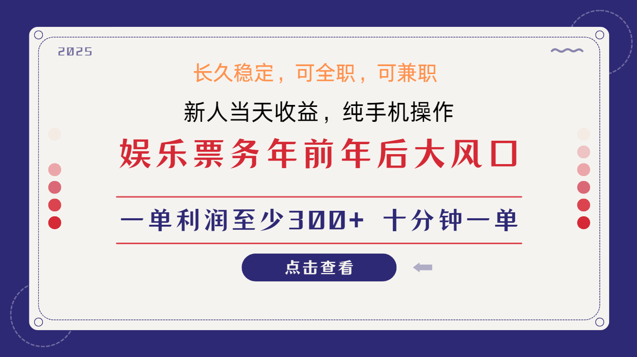 日入2000+ 娱乐项目 全国市场均有很大利润 长久稳定 新手当日变现-靠谱项目库