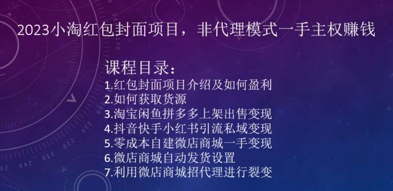 2023小淘红包封面项目，非代理模式一手主权赚钱-靠谱项目库