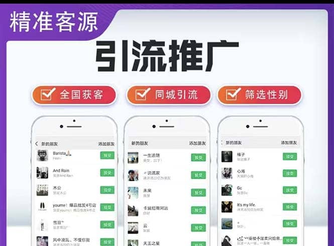 微信简单易上手引流方法,无门槛 小白即可操作 日引流300+【详细玩法教程】-靠谱项目库