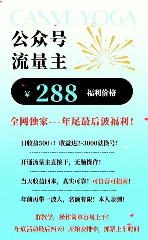 图片[2]-26年公众号流量主撸收益新玩法，当天就有收益，日收益5张-靠谱项目库