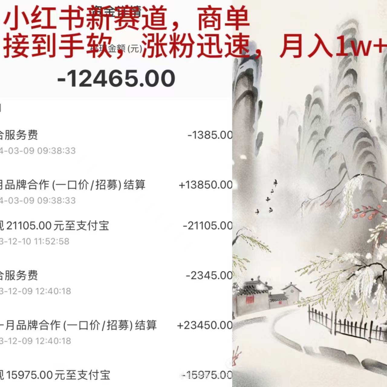 小红书新赛道，商单接到手软，涨粉迅速，月入1w+-靠谱项目库