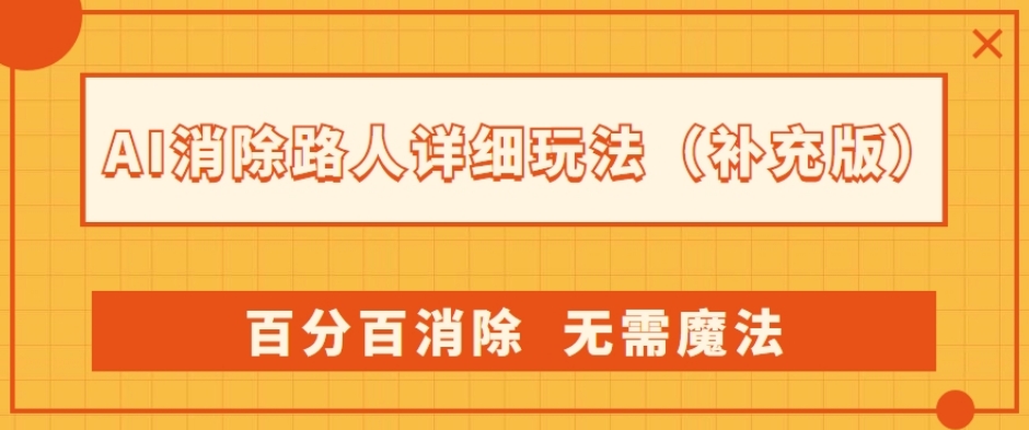 28天小红书博主IP特训营实战经验，快速涨粉，迅速变现-靠谱项目库