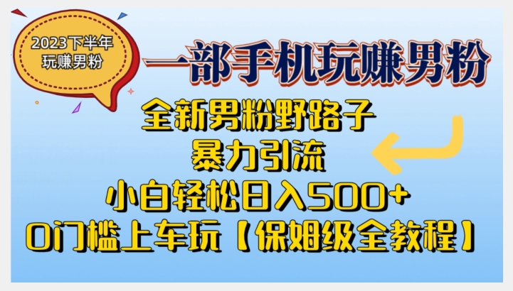 变现效率线下工作坊，从‮播直‬间、私域、‮视短‬频‮个三‬维度，升级IP和团队变现效率-靠谱项目库