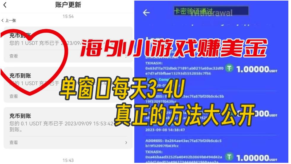 海外小游戏美金项目真正可以达到3-4U单窗口的方法，单台电脑收入300+【揭秘】-靠谱项目库
