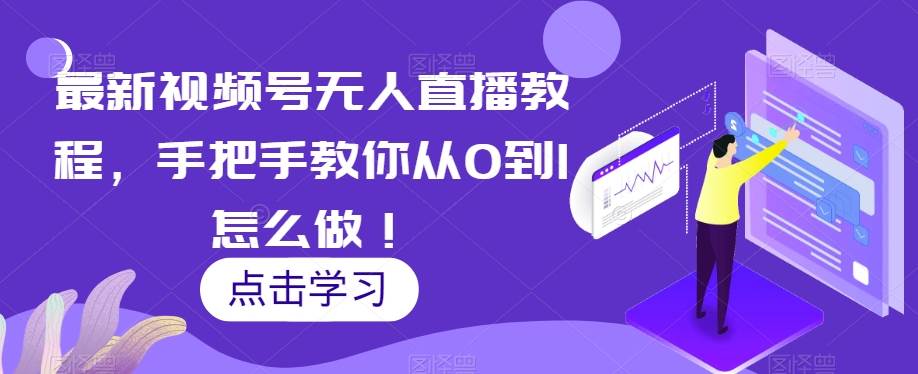 老猫投放巨量千川广告投放学习实操系列基础逻辑-靠谱项目库