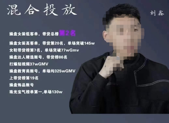 录客传媒·刘鑫-混合投放，优化直播间使投放更高效-靠谱项目库