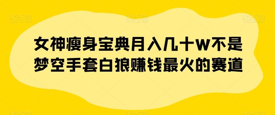 百度网盘不限速下载项目，自带巨大流量的信息差项目，零成本轻松日入600【揭秘】-靠谱项目库