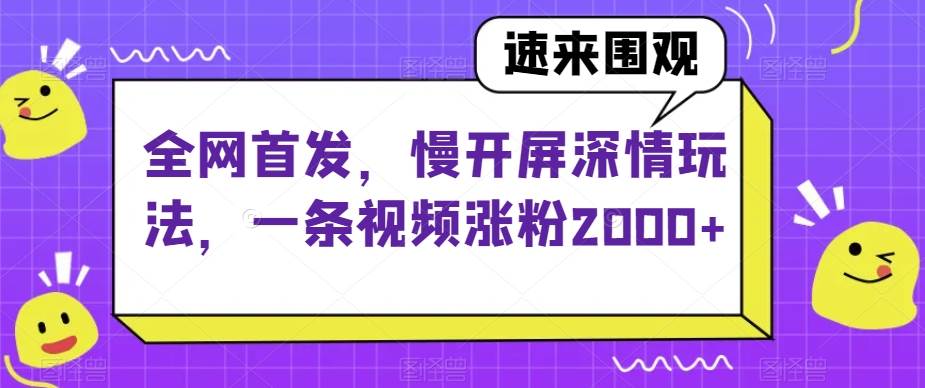 闰土·自媒体IP实战训练，从0到1打造财经自媒体，手把手帮你打通内容、引流、变现闭环-靠谱项目库
