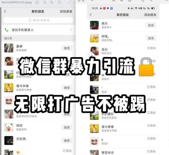 微信群引流无限打广告防踢教程，零风险日引200+精准粉-靠谱项目库
