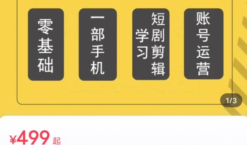 短剧另类新赛道剪辑解说课萱萱实操班（29节）-靠谱项目库