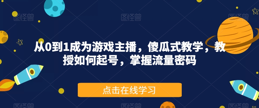 前线玩家-小红书无货源电商，带你玩转小红书，打造完善的变现体系-靠谱项目库