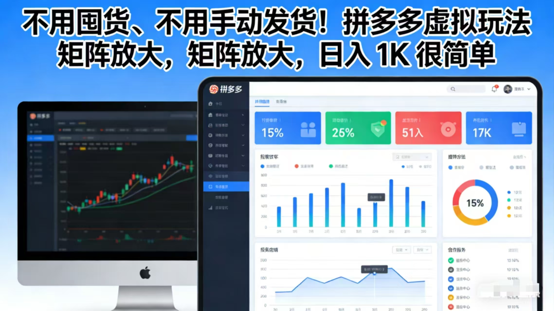 （17108期）不用囤货、不用手动发货！拼多多虚拟玩法，矩阵放大，日入 1K 很简单-靠谱项目库