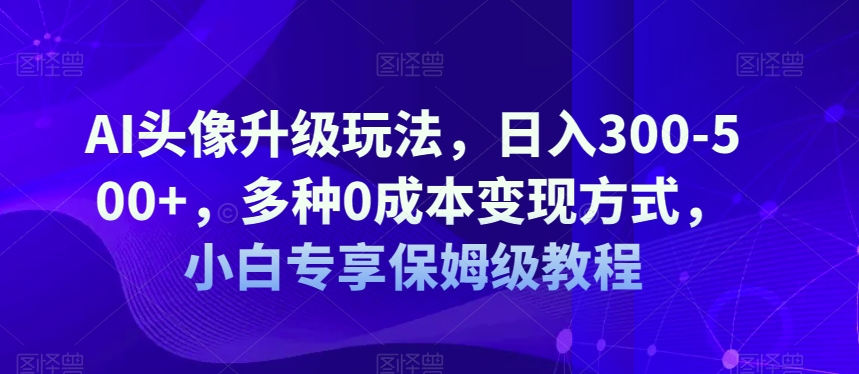 视频创作摄影课程,教你成为具备导演思维的摄影师(导演思维+拍摄技巧+拉片解析+职业发展建议)-靠谱项目库