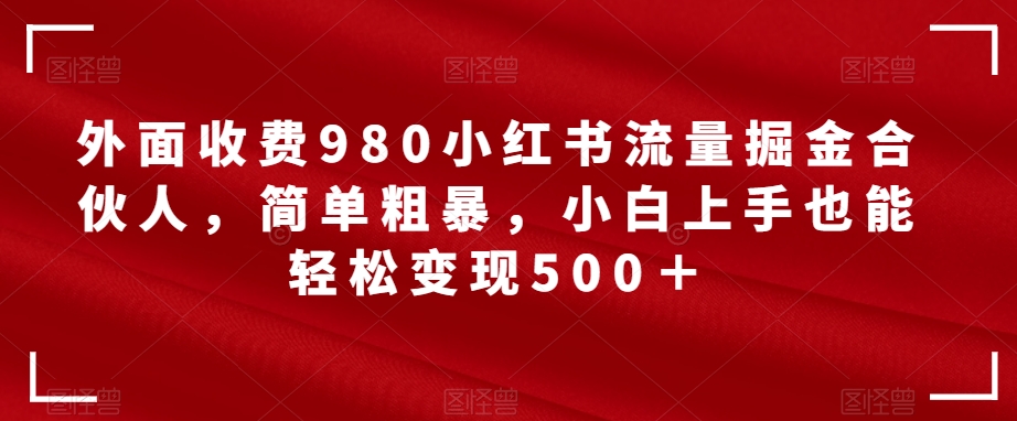 花爷副业起跑营·第4期，挑一门好副业，三周干起来-靠谱项目库