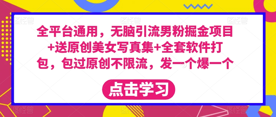 电商冰可乐·运营内参，千万级运营系统课，淘系高阶运营手册，从选品开始，完整做店技巧-靠谱项目库
