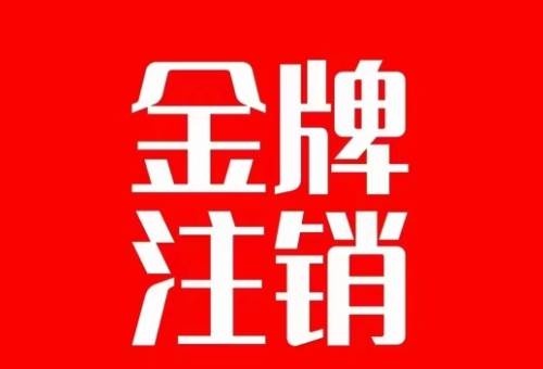 抖音金牌主播账号，自己注销不了的，秒注销教程-靠谱项目库