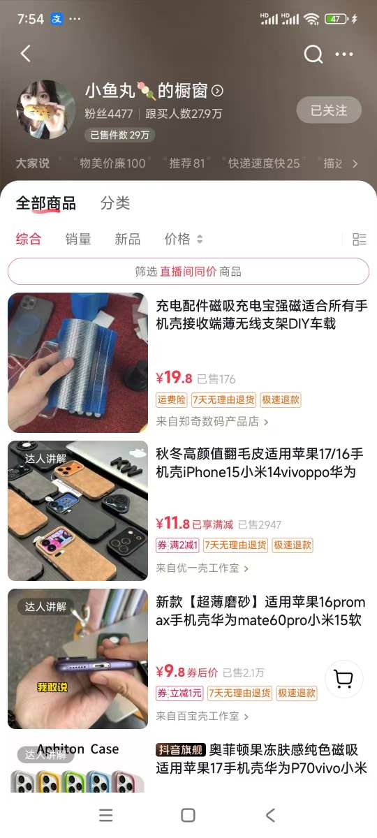 图片[2]-手机壳带货项目，几千粉丝卖货几十万件，短视频低粉卖货的天花板项目-靠谱项目库