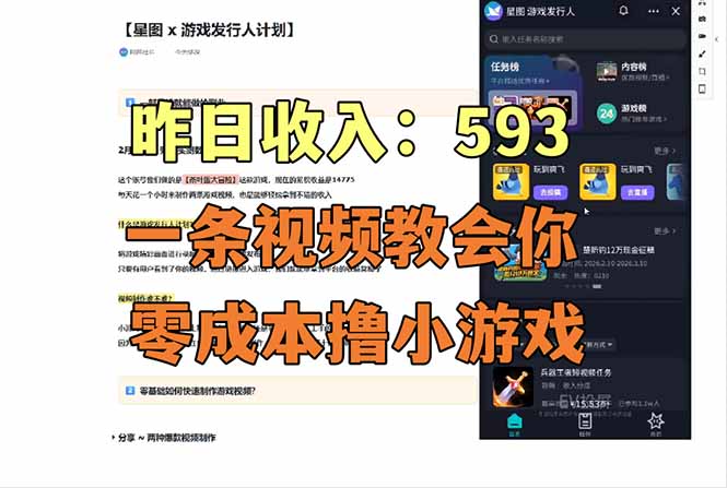 （17516期）零成本撸抖音小游戏，一天收入593实在太香了，新手保姆级教程（纯分享~）-靠谱项目库