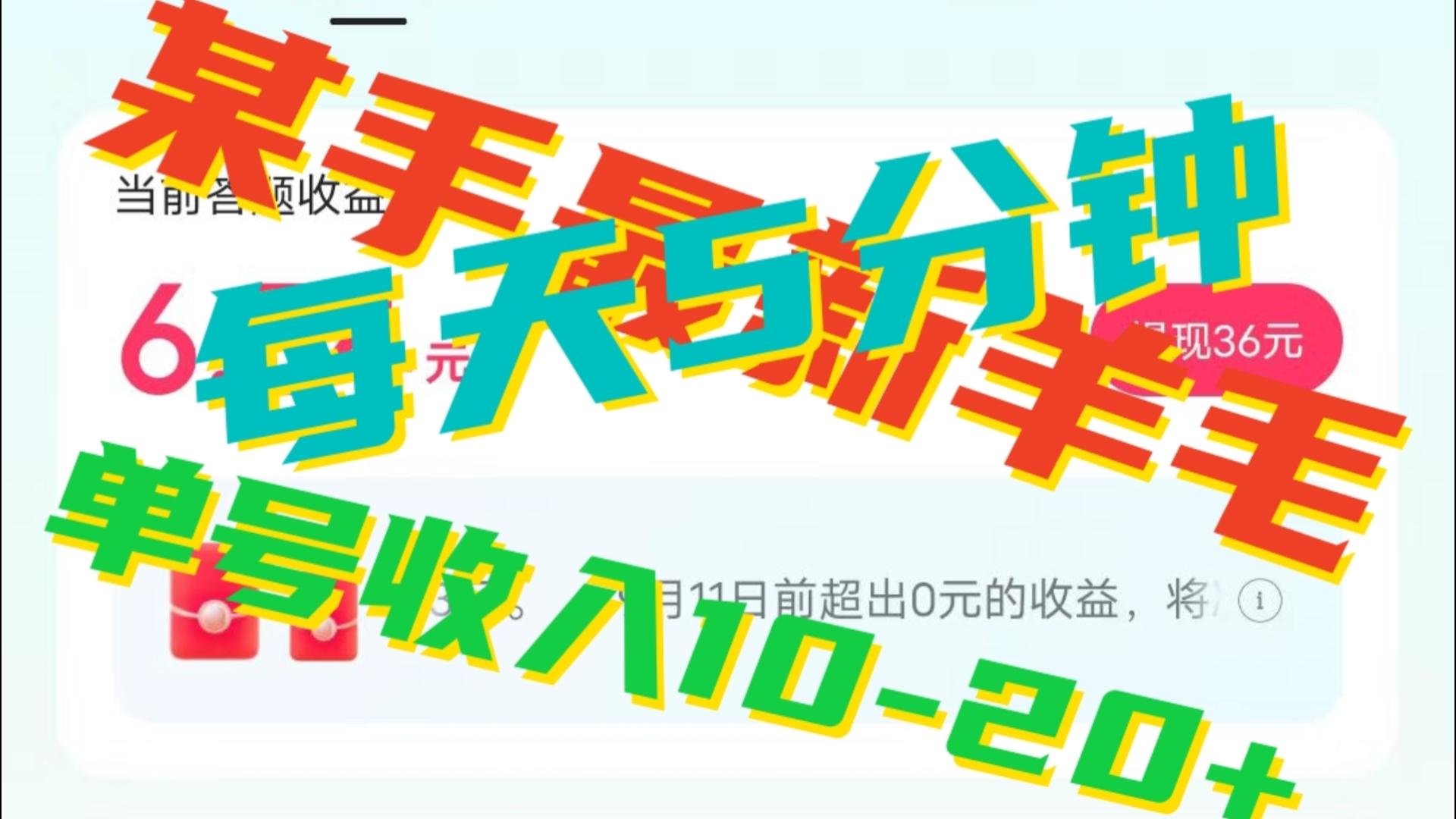 人人可做的快手答题，单号一天5分钟撸6－20+！-靠谱项目库