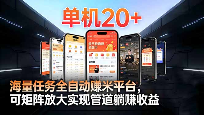 （16833期）99盒子自动挂机项目，单机20+，可矩阵放大实现管道躺赚收益，推广可享团队收益-靠谱项目库