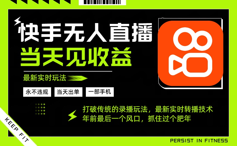（16471期）年前最后一个风口项目，跟上就吃肉，一部手机就可以从操作，轻松日入500+-靠谱项目库