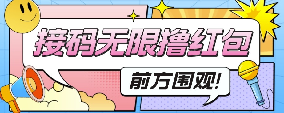 外面收费188～388的苏州银行无限解码项目，日入50-100，看个人勤快-靠谱项目库