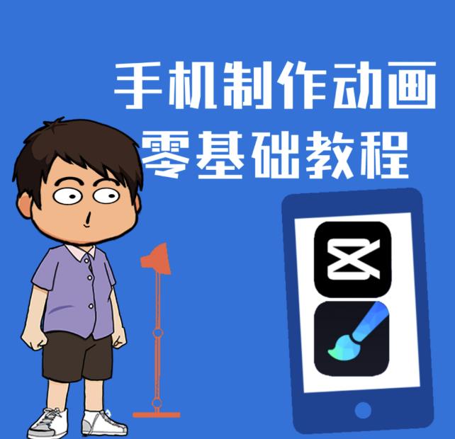 一部手机制作夫妻搞笑动画短视频教程，零基础也能快速上手-靠谱项目库