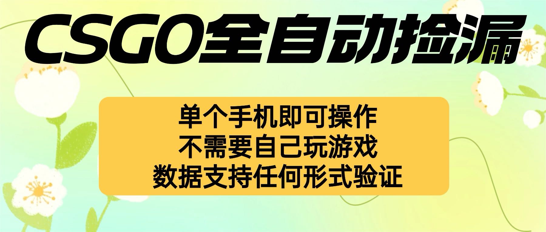 （16207期）自动挂机捡漏，不用自己挂机不用玩游戏，一个手机即可操作。新手小白轻…-靠谱项目库