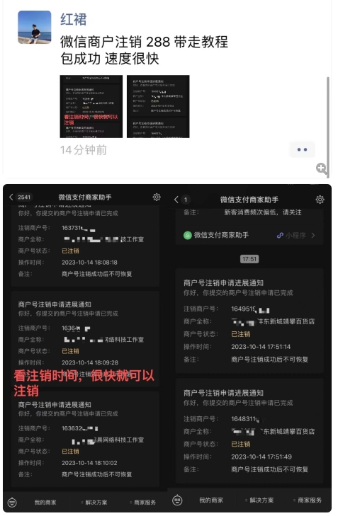 图片[2]-外面卖288的微信商户号注销教程来啦，超级简单方便，一分钟即可注销成功【揭秘】-靠谱项目库