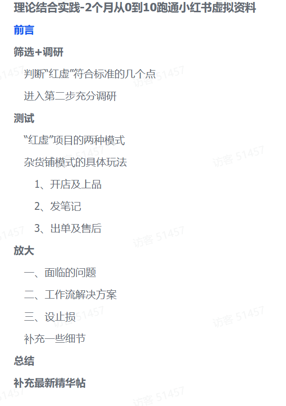 零基础也能变现！2个月小红书虚拟资料实操全攻略-靠谱项目库