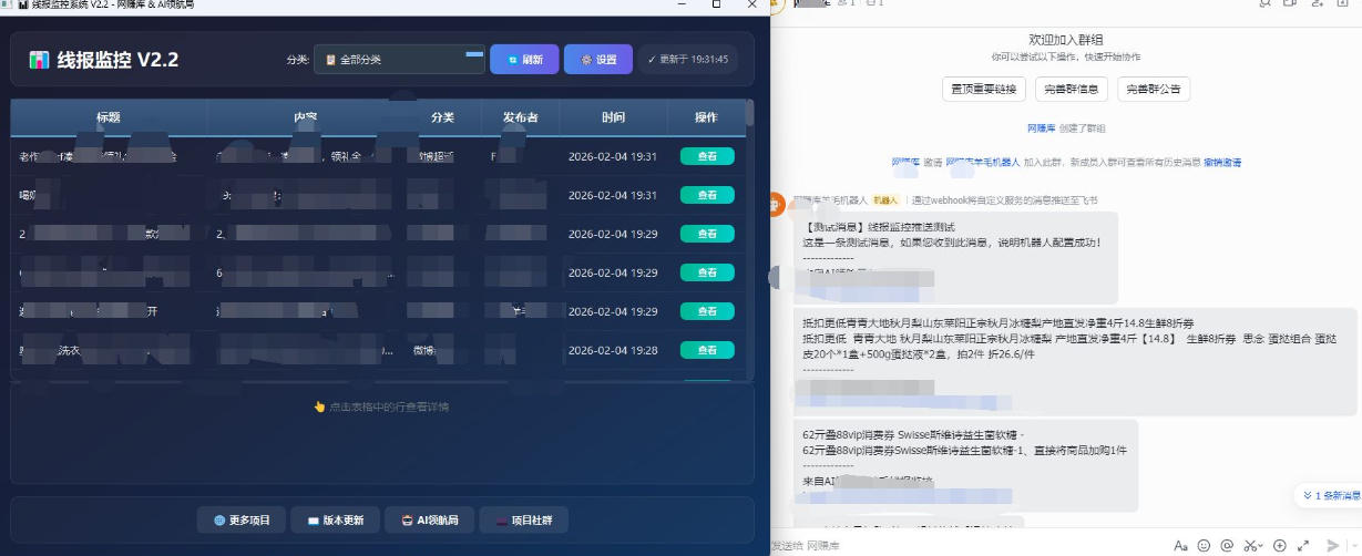 图片[2]-线报羊毛监控_自动挂机监控+群机器人通知-靠谱项目库