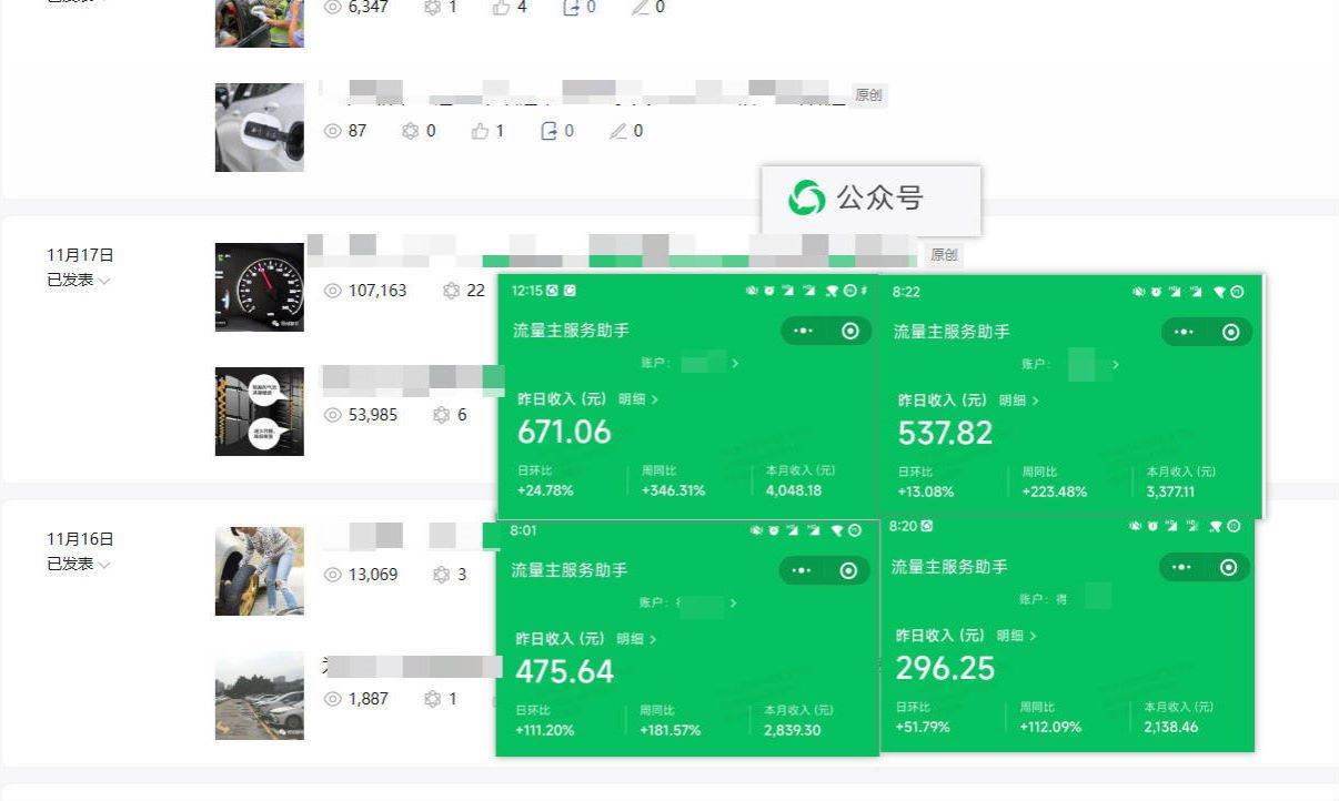 日入500+，AI+公众号流量主写作，保姆级教程【附指令】-靠谱项目库