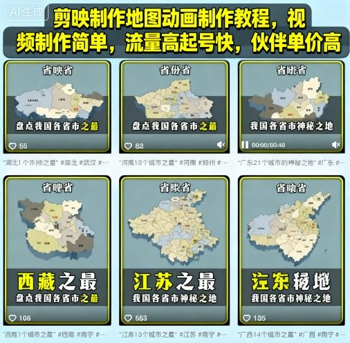 剪映制作地图动画制作教程,视频制作简单,流量高起号快,伙伴单价高-靠谱项目库