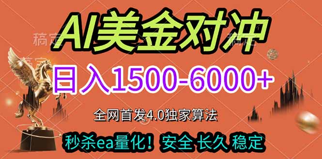 （17366期）2026美金搬砖独家首发！日入1500-6000+，全职副业双赛道，告别死工资躺赚财富！-靠谱项目库