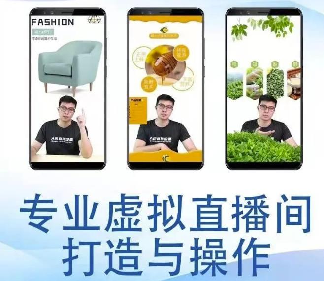 个人虚拟直播间的搭建与操作，专业虚拟直播间的打造与操作-靠谱项目库