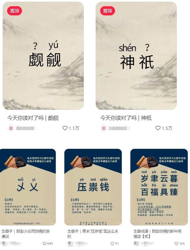 图片[2]-抖音小红书生僻字玩法，单条视频涨粉3000+，操作简单，手把手教你-靠谱项目库