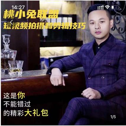 桃小兔联盟短视频拍摄和剪辑技巧-靠谱项目库