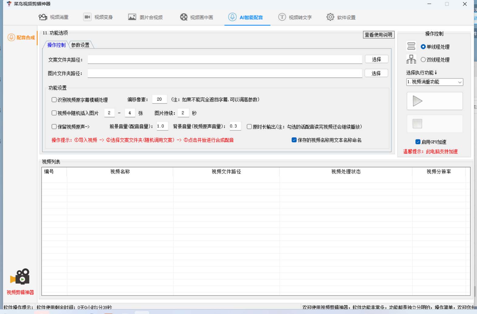图片[4]-菜鸟视频剪辑助手，剪辑简单，编辑更轻松【软件+操作教程】-靠谱项目库