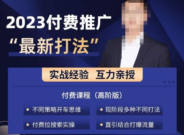 淘宝付费全系列金牌系列，2023付费起流量最新打法，涵盖面广-靠谱项目库