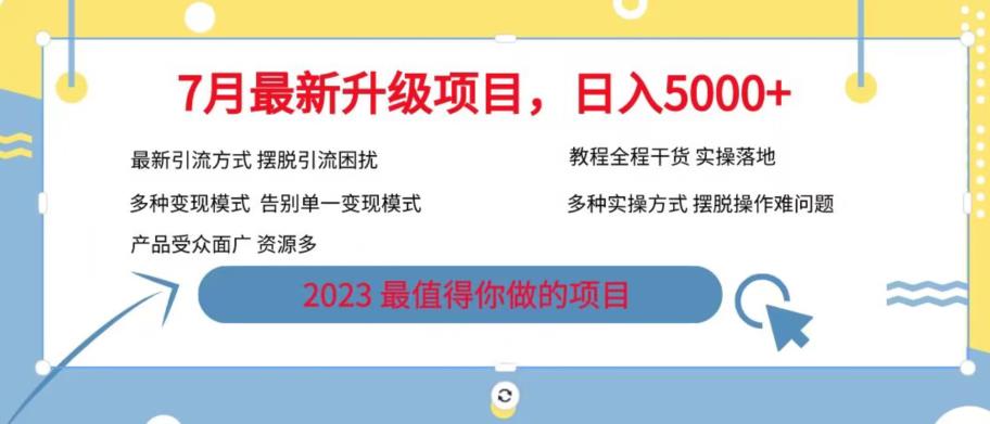 7月最新旅游卡项目升级玩法,多种变现模式,最新引流方式,日入5000+【揭秘】-靠谱项目库