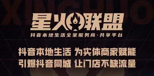 蚂蚱·引爆同城特训，从0-1引爆你的同城流量，2023年抢占本地生活万亿赛道-靠谱项目库