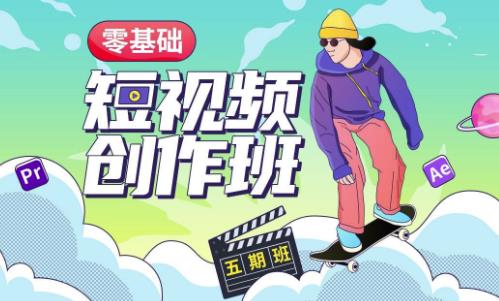 价值999【王威】零基础商业短视频创作班第5期视频课程-靠谱项目库